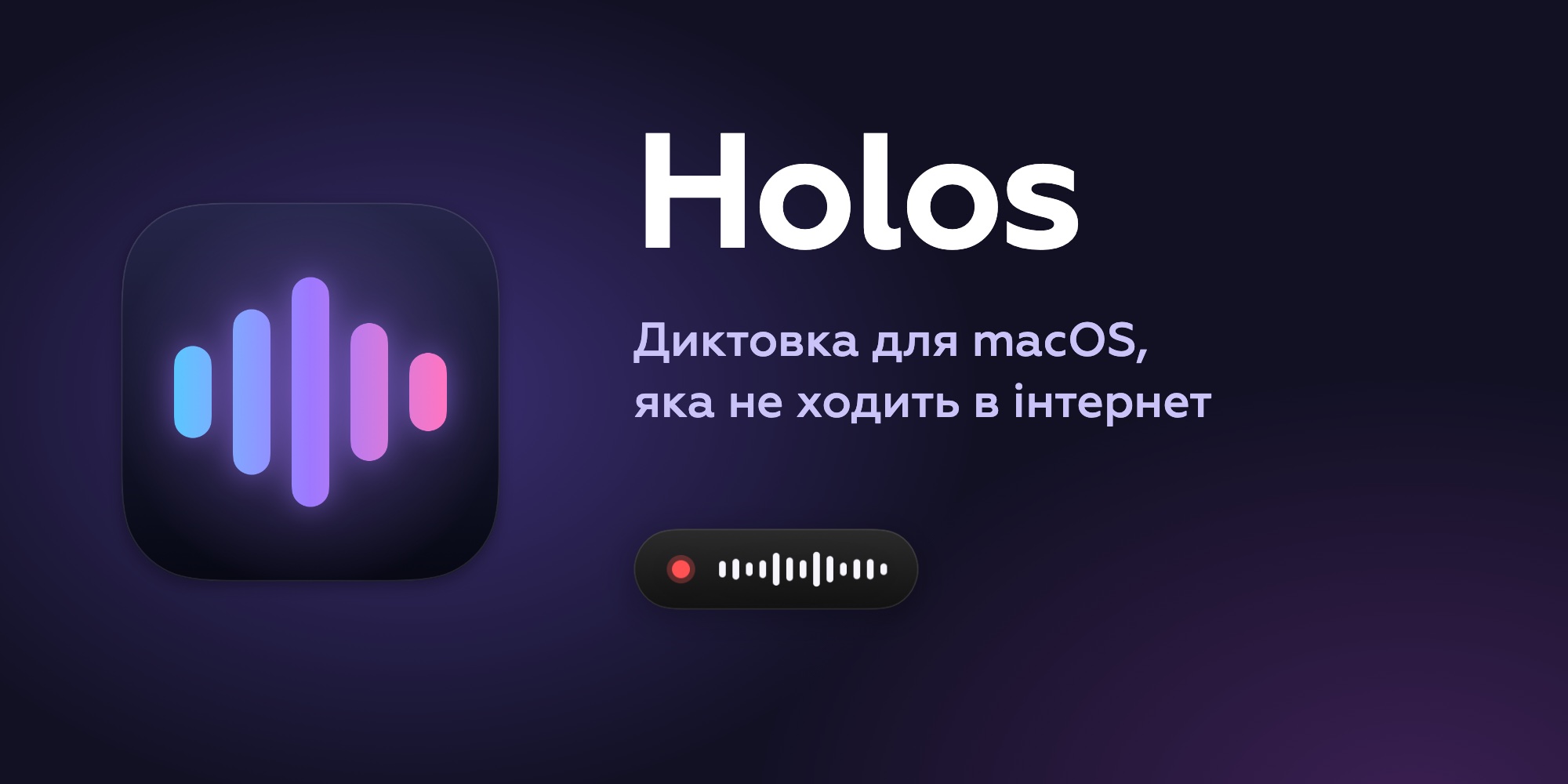 Holos