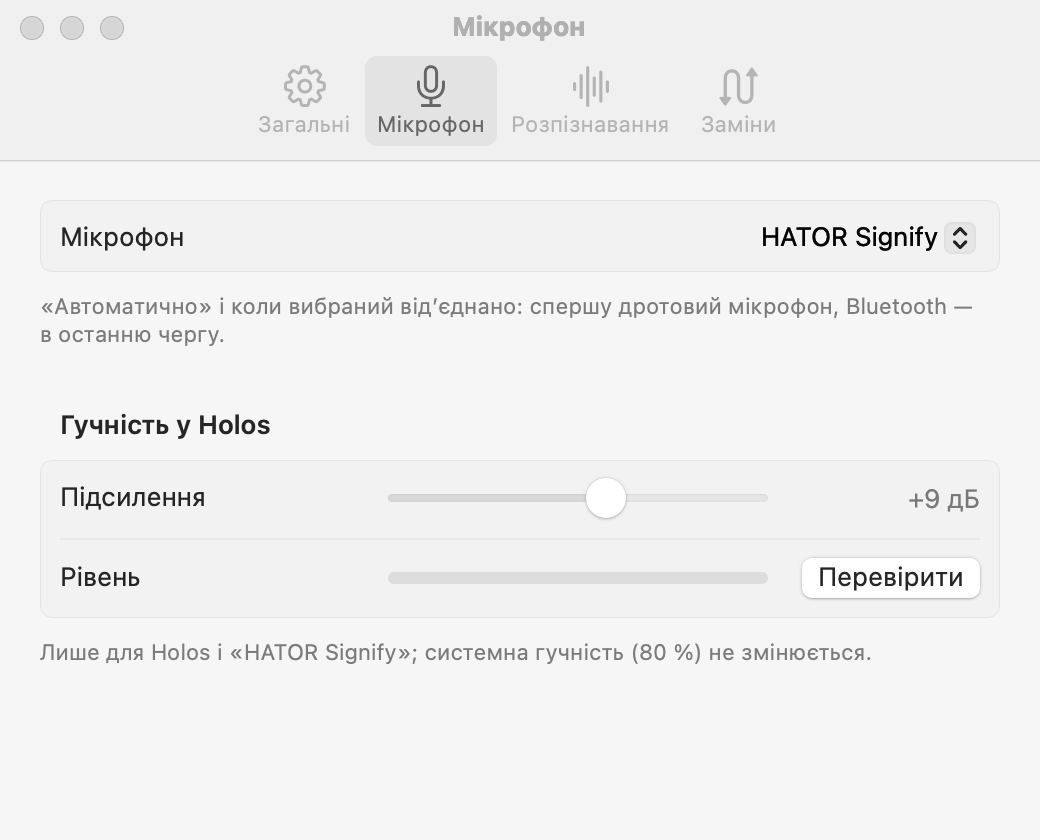 Налаштування мікрофона